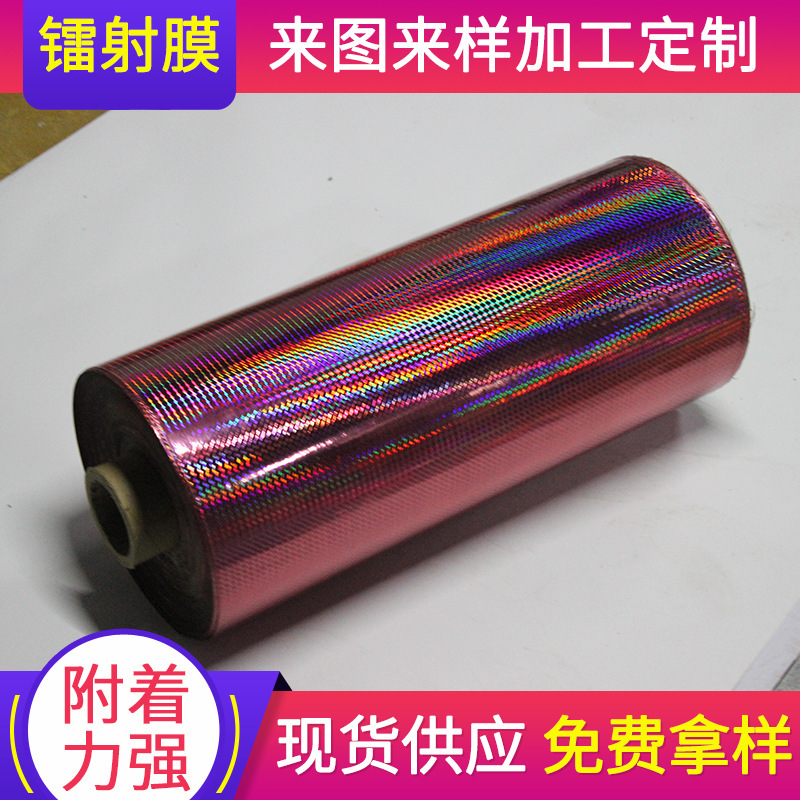 厂家粉方格膜 镭射膜 不干胶材料 不干胶材料标签 量大从优