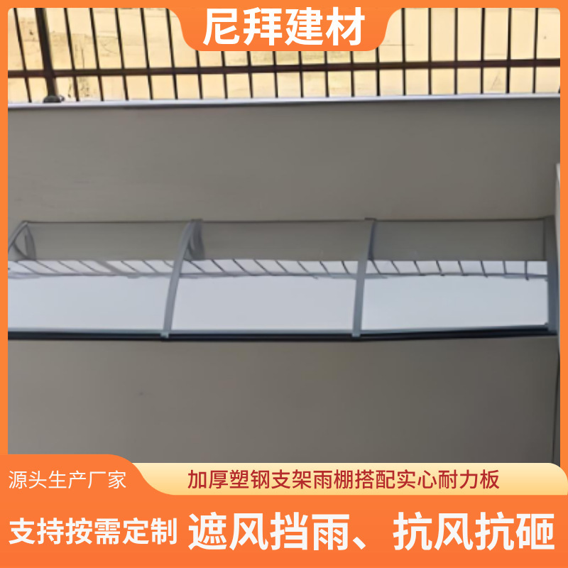 Outdoor home-use plastic-steel sunshade and rain canopy for eaves, doorways, windows, and balconies, universal, silent and noiseless rain protection Outdoor home-use plastic-steel sunshade and rain canopy for eaves, doorways, windows, and balconies, universal, silent and noiseless rain protection