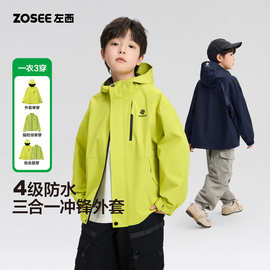 左西童装儿童冲锋外套三合一男童秋装上衣2026新款大童防水户外服