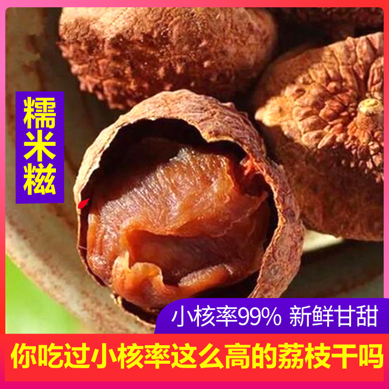 2024年新入荷莆田もちもちライチドライ種子小肉厚500g送料無料特級ライチドライ極甘い|undefined