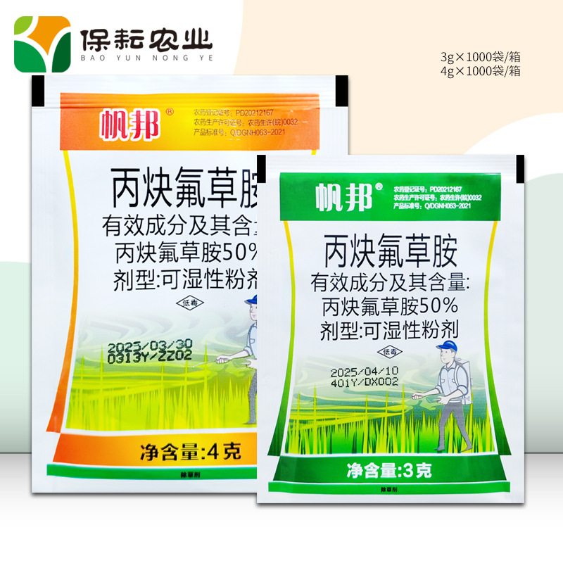 帆邦50%丙炔氟草胺 3g 棉花田花生田 一年生杂草 正品农药除草剂