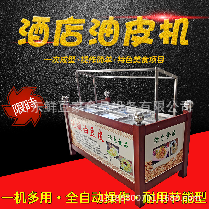 上海腐竹油皮机饭店磨煮一体豆浆机明档豆浆机豆制品厂免费技术