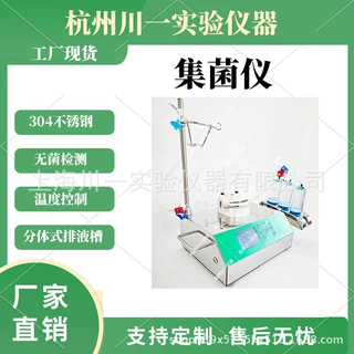 川一仪器 智能集菌仪 ZW-808A 微生物无菌培养器 实验室设备