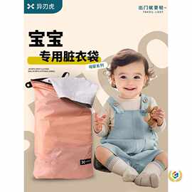 儿童脏衣袋旅行宝宝衣服收纳袋便携大容量防水防潮内裤袜子分装袋