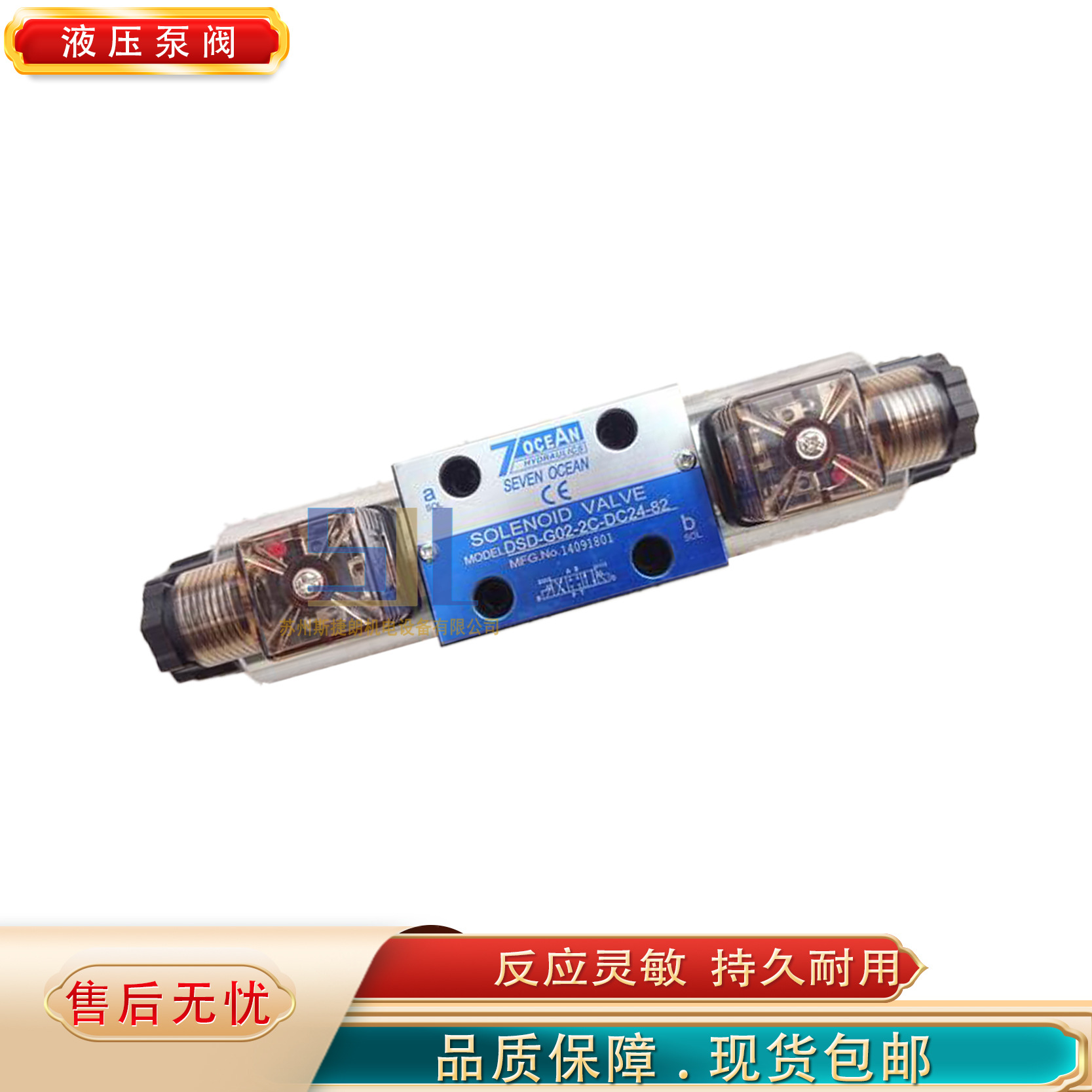 台湾7OCEAN七洋电磁阀DSG-G02-2C-DC24-82电压A110 A220液压阀