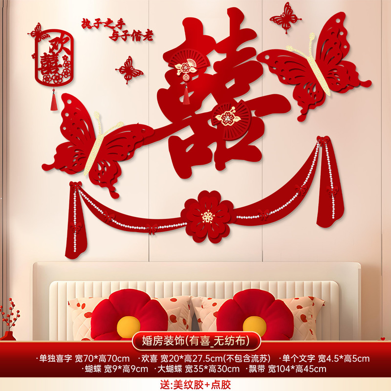 爱如你家居婚房布置套装床头背景墙喜字拉花结婚装饰新房女方网红|undefined