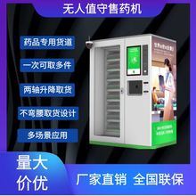 自助售药机问诊无人药店升降取货药房解决方案药店药品专用货道