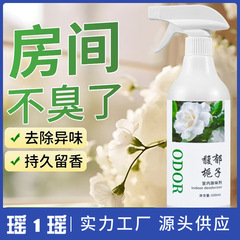 家用馥郁栀子室内除味剂栀子花空气清新剂卧室卫生间除臭剂
