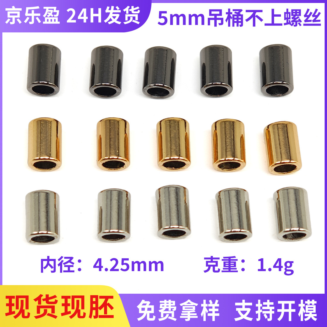 5mm金属吊扣羽绒服卫衣绳头裤头腰间抽绳服装配件吊钟止绳扣吊桶