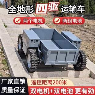 All-Terrain Remote Control Four-Wheel Drive Transporter Electric Transporter Mountain Orchard Agricultural Creeper Transporter