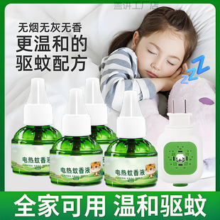 Electric mosquito repellent liquid plug-in mosquito repellent electronic mosquito killer insect repellent odorless electric mosquito repellent suit liquid mosquito repellent liquid