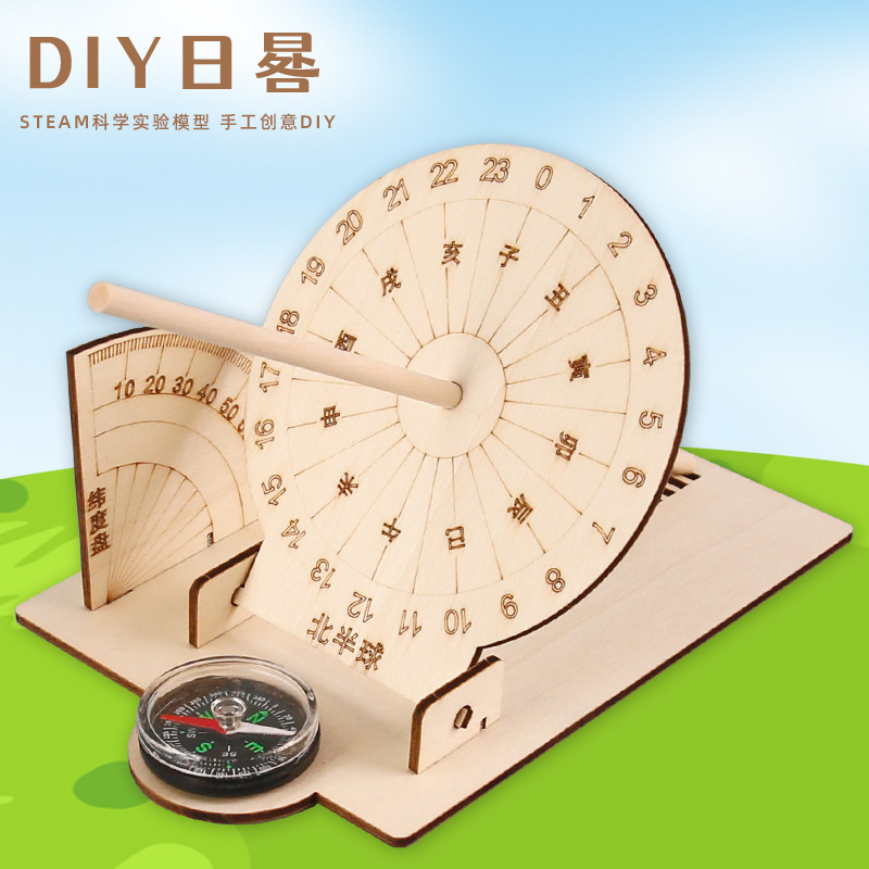 DIY手工Steam科学小实验日晷模型科技小制作古代计时器学生手工