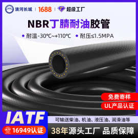 nbr丁腈橡胶管 汽车发动机输油管 摩托车输油管柴油燃油胶管