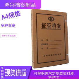 厂家批发牛皮纸多色A4无酸纸工商税务档案盒无酸纸档案盒收纳盒