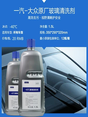 ℃ Anti-freeze glass cleaner — Glass agent