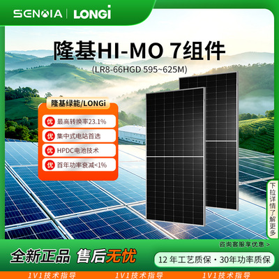 隆基 [绿能595-625W双面太阳能光伏板A级发电组件现货隆基光伏板]