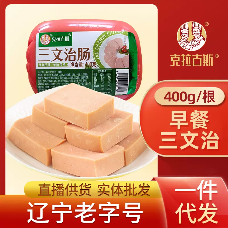 厂家批发火腿肠早餐肠三明治品熟食火腿三文治即食午餐肉火腿小吃