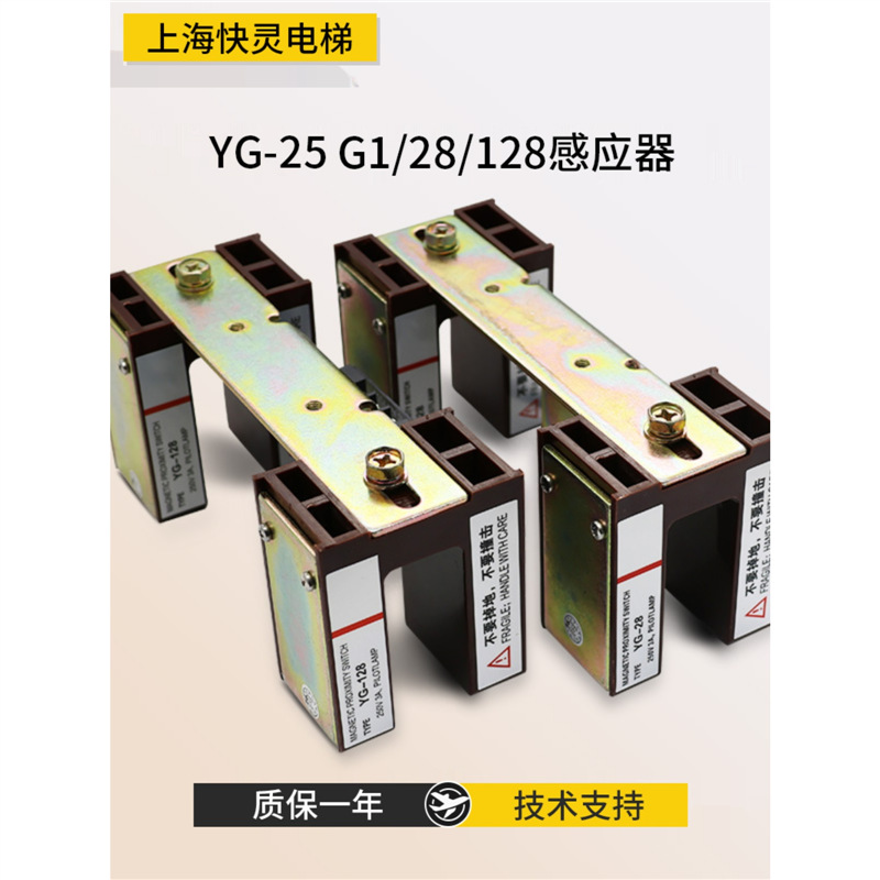 电梯YG-25G1平层感应器磁感应光电开关YG-128 YG-28适用于三菱