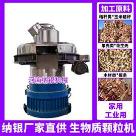 厂家供应生物能源专用木屑锯末大型生物质颗粒机生产加工设备价格