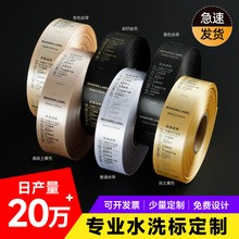 水洗标定 制服装水洗标定 做水洗唛布标衣服水洗标缎带水洗标签通