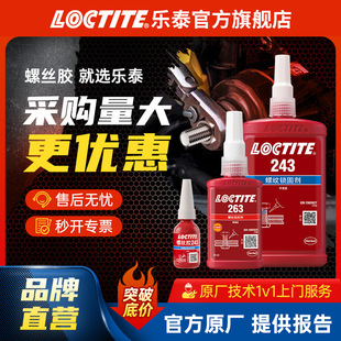LOCTITE��̩243 263 222 271 290 272�ݽz�z�ݼy�i�̄������ݼy�z