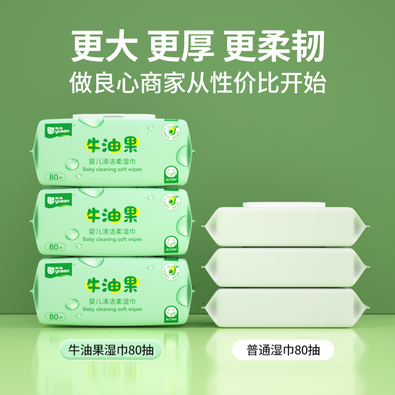雨森湿巾牛油果系列手口湿巾家庭特惠装柔湿巾80片宝宝超大包实惠|undefined