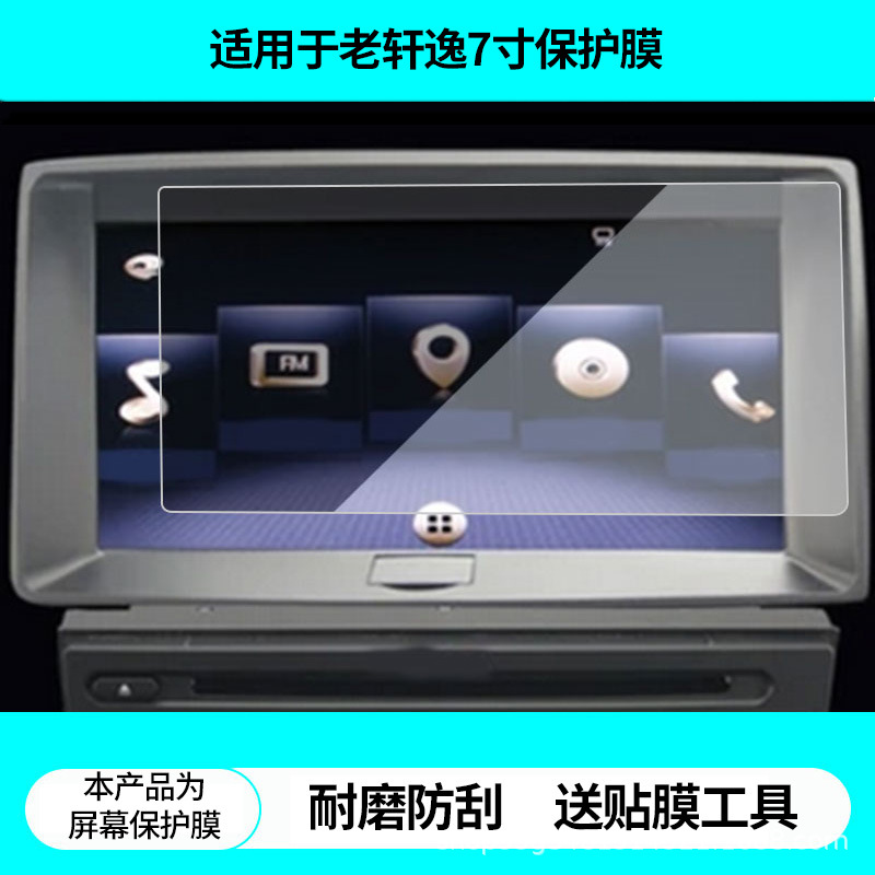 Suitable for Casda's Old Xuan Yi 7inch Navigation Screen Film, High-Definition Explosion-Proof Anti-Reflective Tempered Film