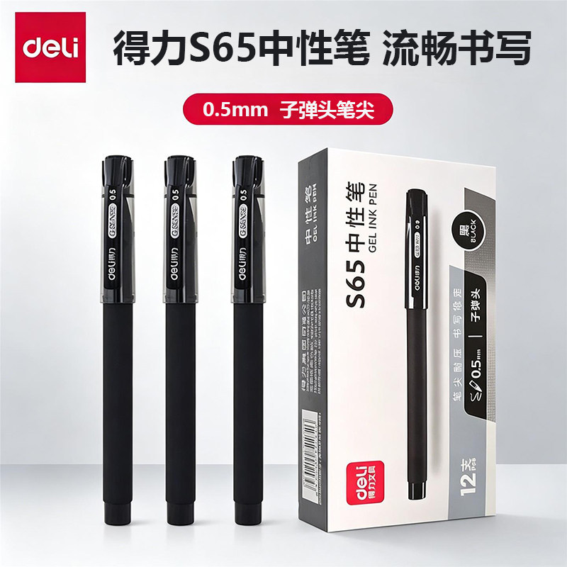 Deli S65 Gel Pen 0.5mm Bullet Tip Quick-Drying Student Study Office Student Smooth Writing Signature Pen
