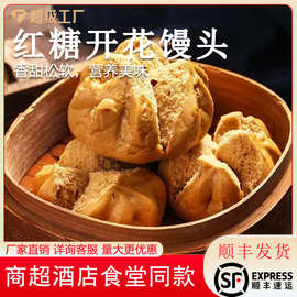 新发现 手撕红糖开花馒头1kg点心包子包点批发速冻面点早餐半成品