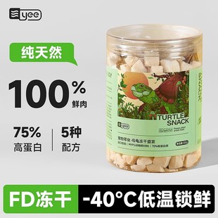 Turtle Food Freeze-Dried Snapping Turtle, Tortoise, Brazilian Turtle Food, Turtle Food, Shrimp, Dried Turtle Meat Pellets, Shrimp, Dried Turtle Snacks, Cross-Border