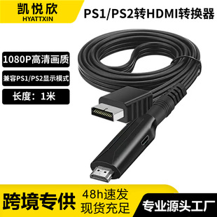 Wholesale cross-border dedicated to game console interface PS2 to HDMI HD ps2 to TV converter 1080P line 1 meter