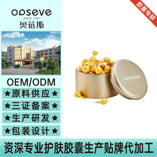 Customized Full Plant Complex Gold Glue Ve Essence Oil Oem Soothing Skin Facial Second-Throw Essence Plant Glue Capsule