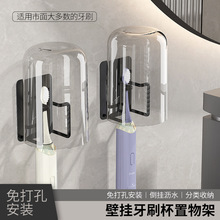 牙刷置物架免打孔壁挂牙刷架电动牙架收纳刷牙杯子漱口杯沥水架子