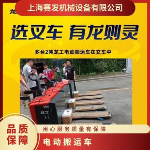 Longgong 2-ton electric truck imported AC electronic control electronic assistance has never been so easy