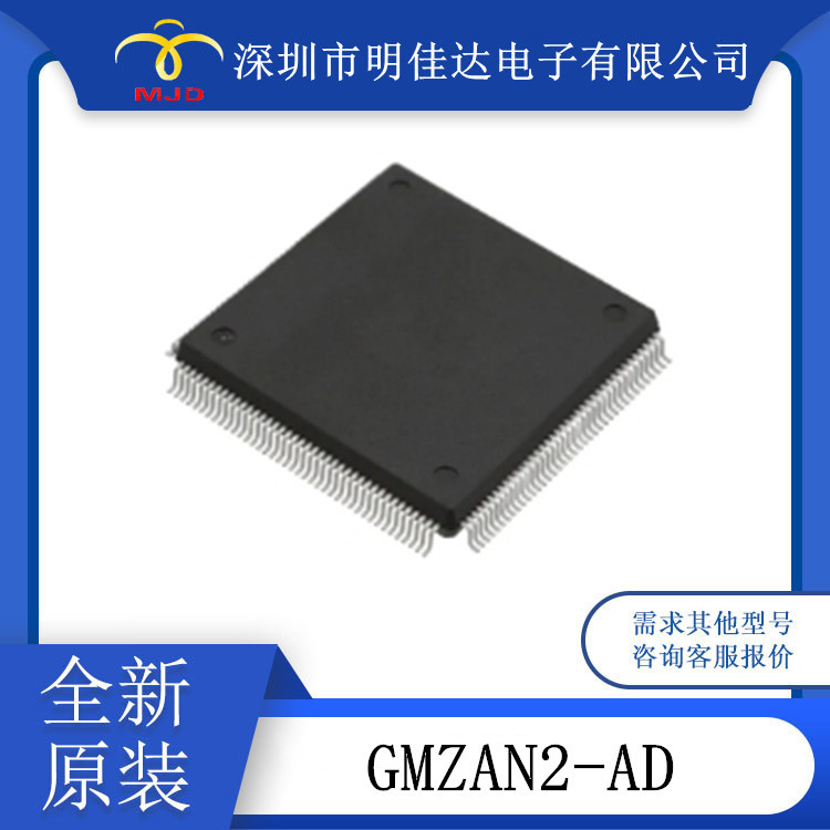 集成电路IC  GMZAN2-AD 封装 QFP 全新原装