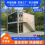 办公室集成活动定制板房