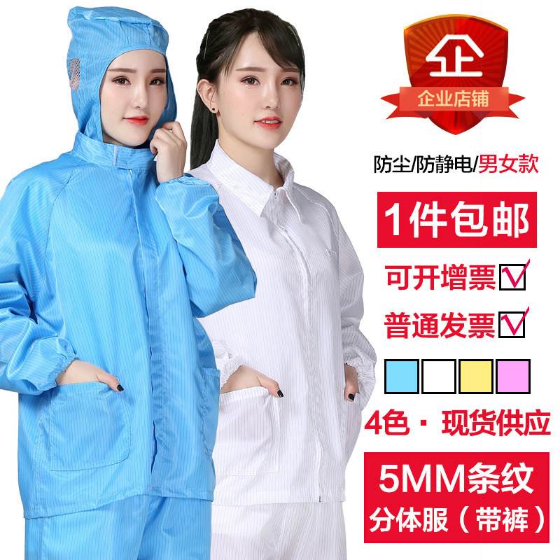 防静电连帽分体服 防尘服 分体连帽 无尘服洁净服防尘工作服