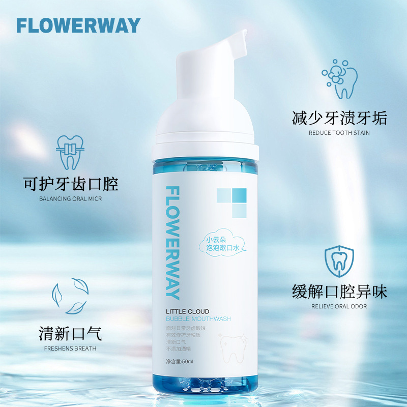 FLOWERWAY リトルクラウドバブルマウスウォッシュは臭いを和らげますポータブルフォームフレッシュフッ素ムースマウスウォッシュ|undefined