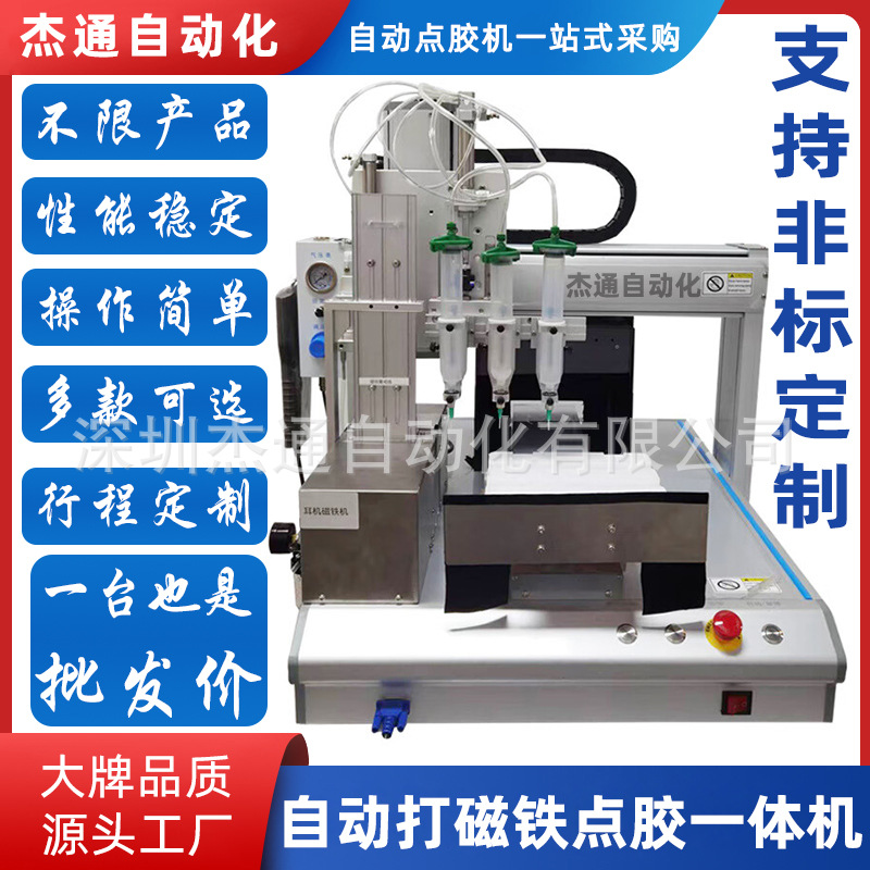 充电仓打磁铁点UV胶一体机主图模板