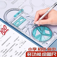 多功能尺子小学生专用初中生几何图形绘画尺三角尺套装制绘图格尺