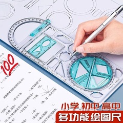 多功能尺子小学生专用初中生几何图形绘画尺三角尺套装制绘图格尺