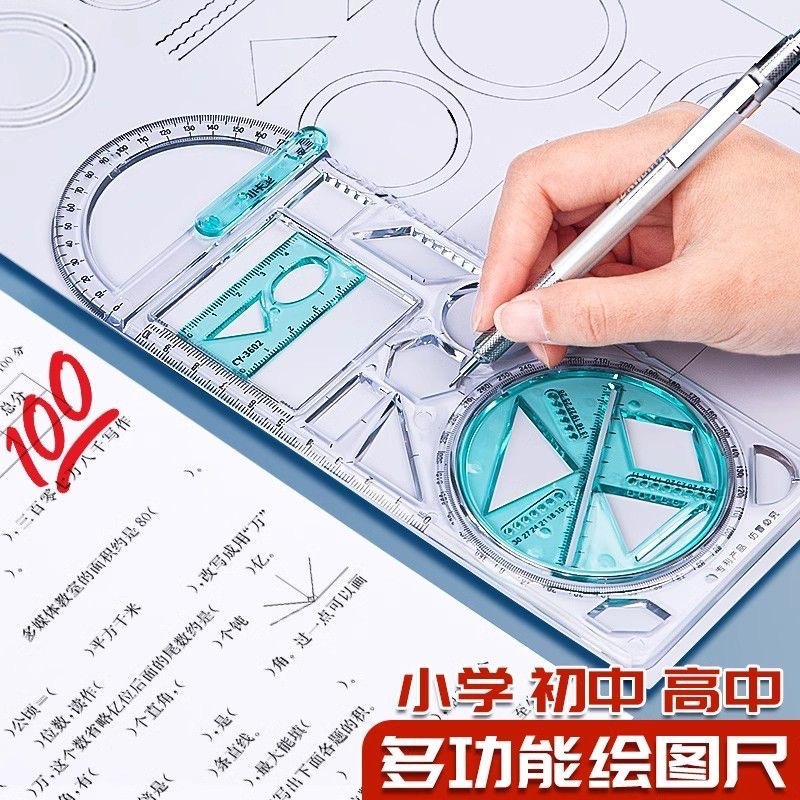 多功能尺子小学生专用初中生几何图形绘画尺三角尺套装制绘图格尺