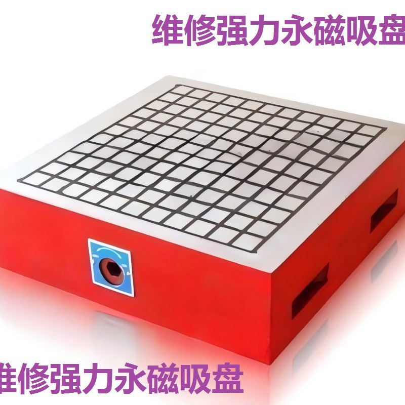 维修超强力永磁吸盘|维修方格吸盘|强力永磁吸盘维修重型提升机