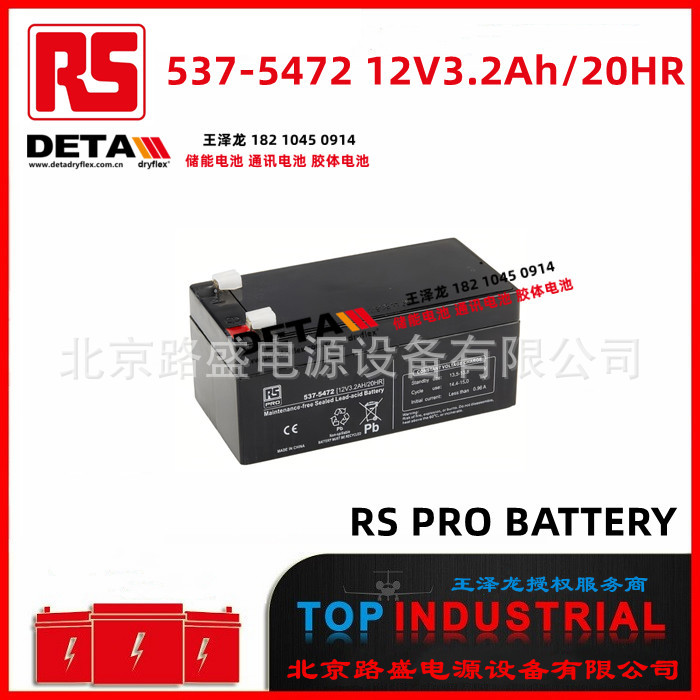 英国RS蓄电池537-5450 、12V2.3AH仪、机器人、绿色能源