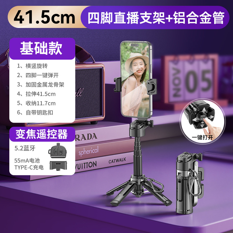 新款P25T可变焦自拍杆蓝牙手机拍照支架迷你便携2025年桌面四脚架|undefined
