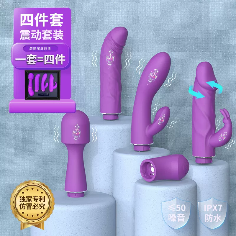 四件套可更换震动棒G点情趣玩具女用自慰器AV按摩棒成人用品刺激