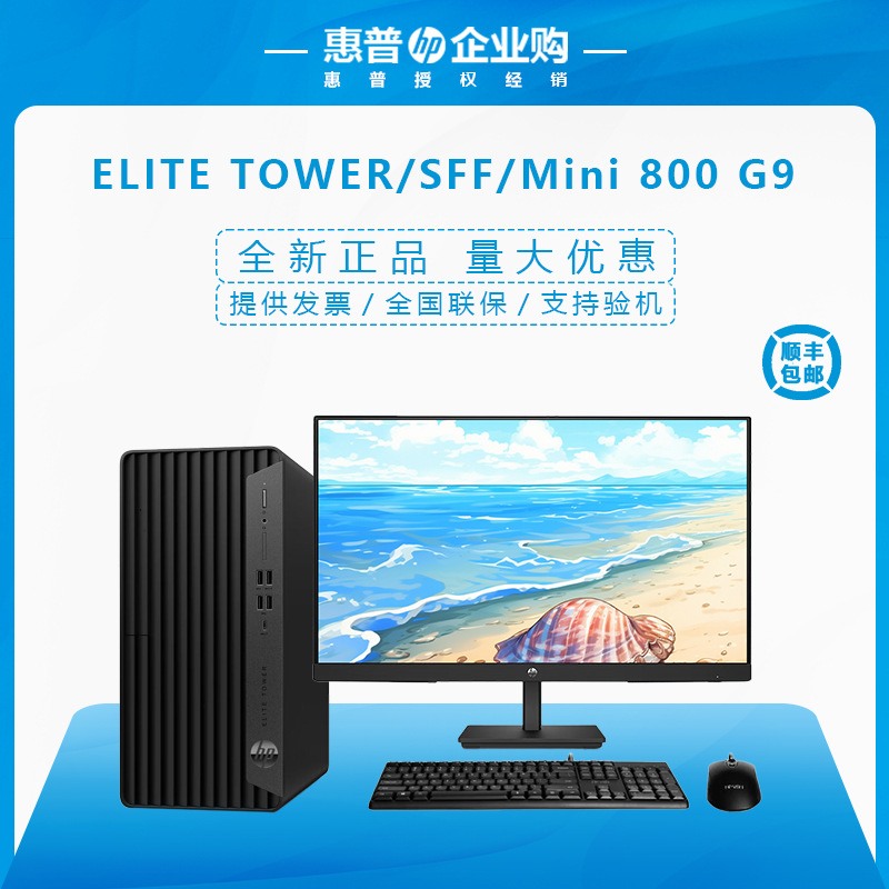 HP 原装800 G9 Elite Tower SFF Mini商用办公台式电脑可