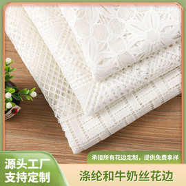 水溶牛奶丝涤纶刺绣花边lace蕾丝荷叶边布料手工DIY婚纱花边辅料