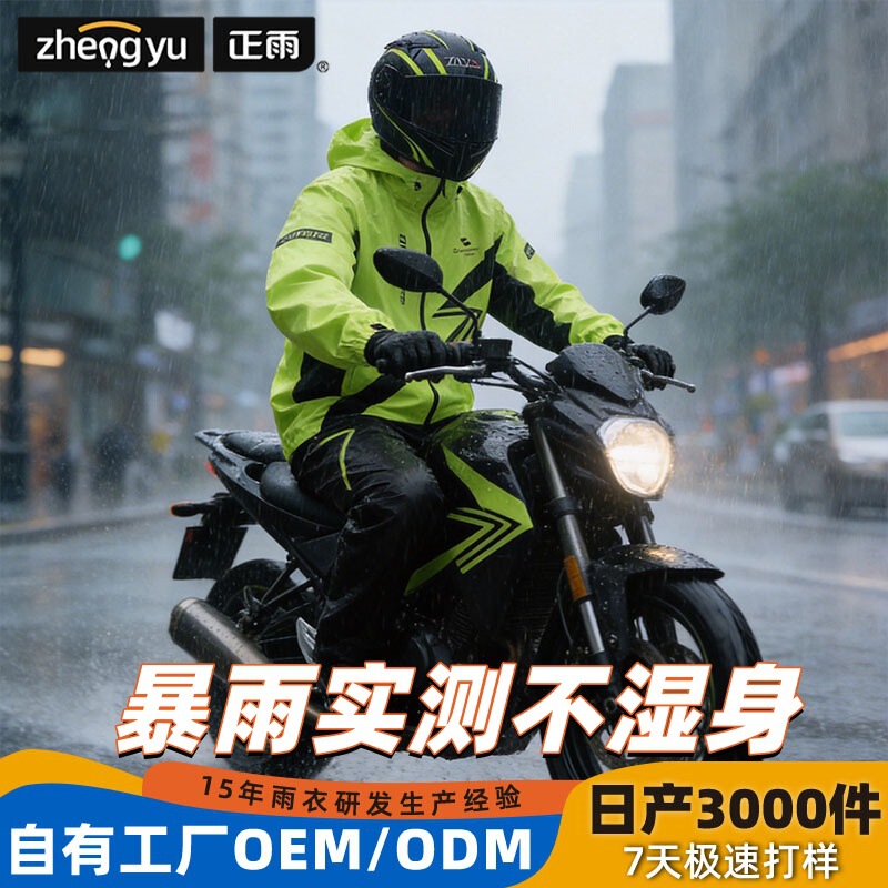 Motorcycle Cycling Clothing Raincoat Suit Men's Full-Body Rainproof Adult Rainproof Split Type Take-Out Rider Special Motorcycle Cycling Clothing Raincoat Suit Men's Full-Body Rainproof Adult Rainproof Split Type Take-Out Rider Special