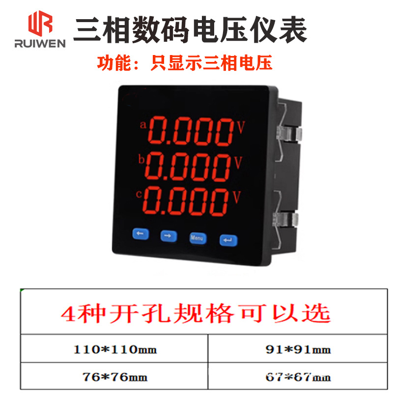 Digital three-phase voltmeter (surface version 96*96 opening 91*91) (blue button)